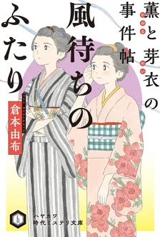 寄り添い花火、2巻表紙