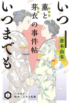 寄り添い花火、3巻表紙