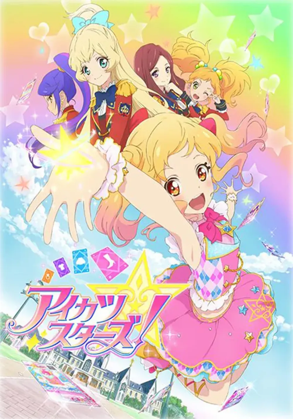 アイカツ スターズ!
