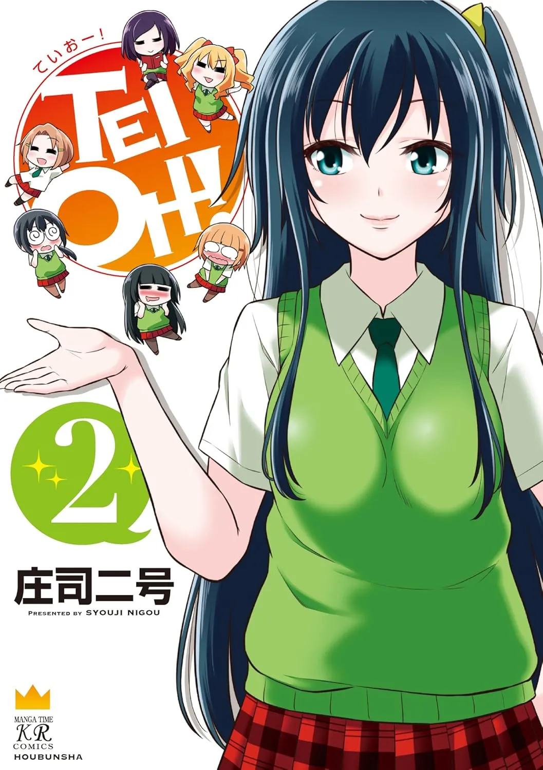 「TEI OHー！」表紙