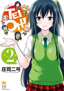 TEI OHー！、2巻表紙