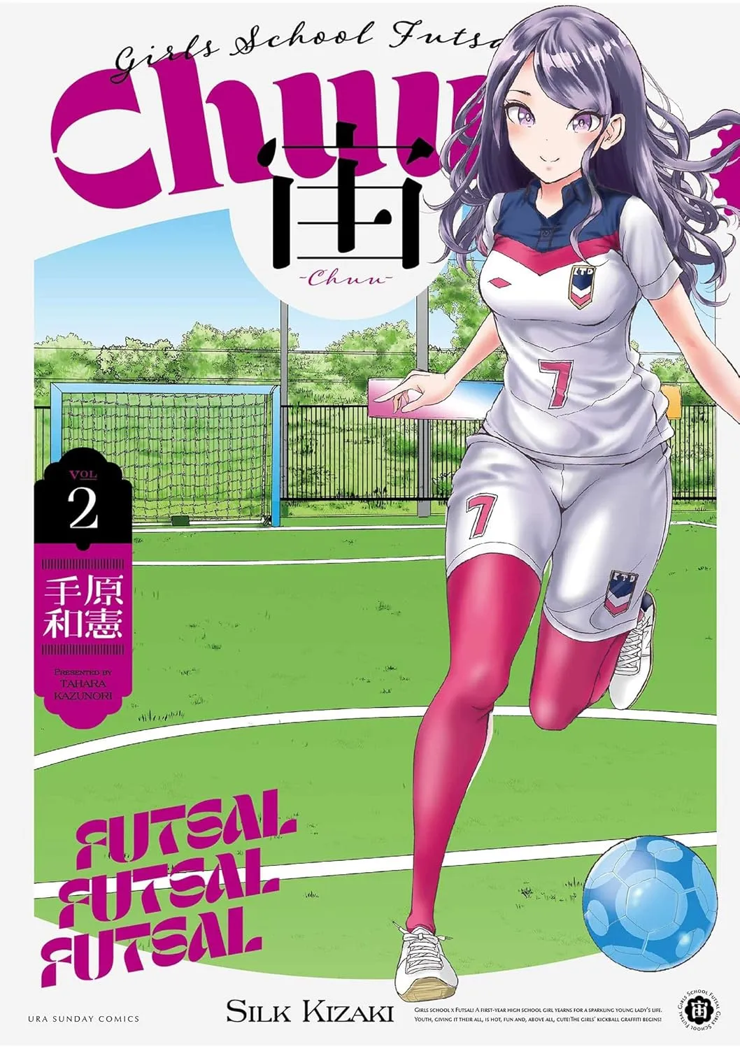 宙-CHUU-、2巻表紙