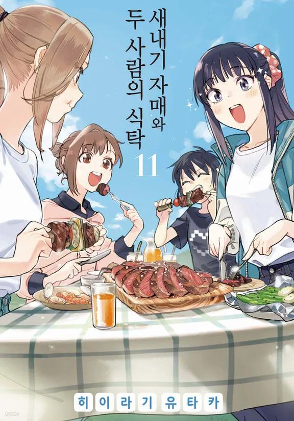 새내기 자매와 두 사람의 식탁