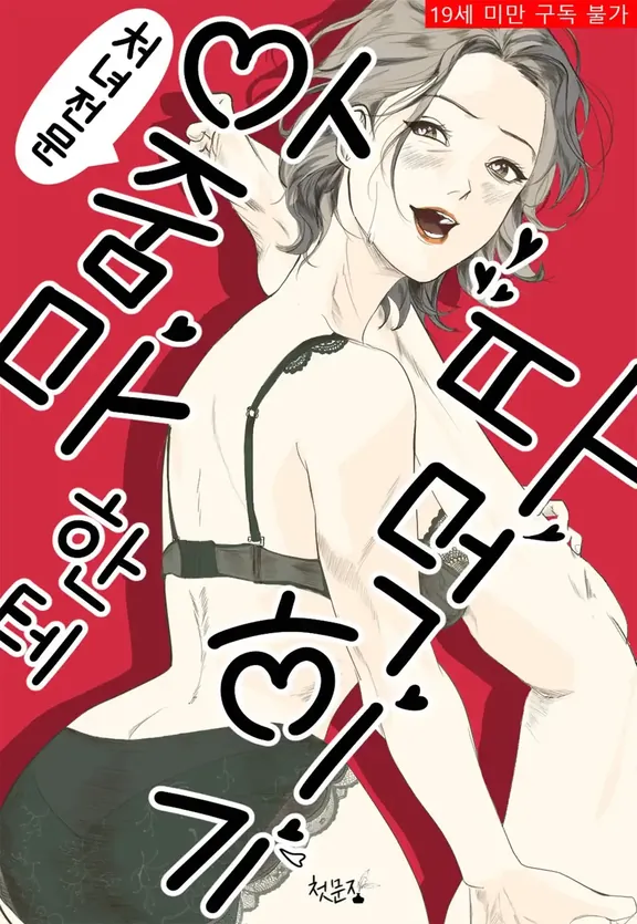 おばさんに食べられる〜処女専門のおばさん〜