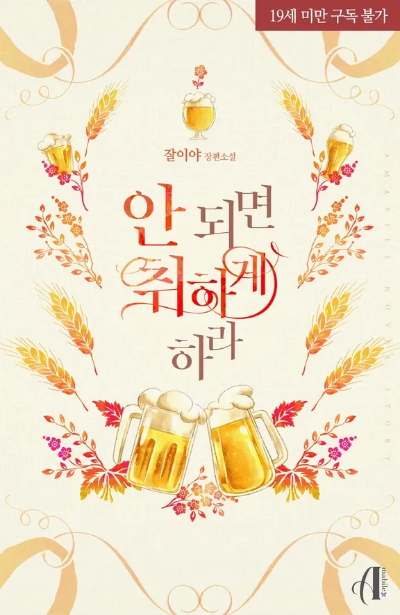 できない場合は酔っ払せよ