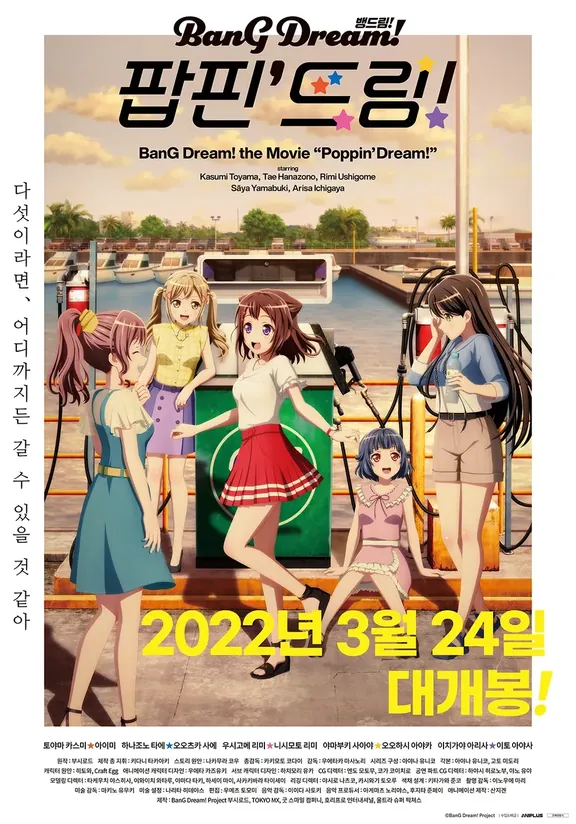 BanG Dream! ぽっぴん'どりーむ！