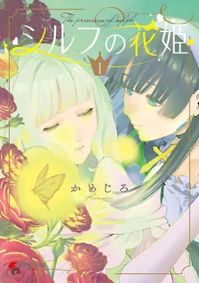 The Princess of Sylph, Volume 1 Cover