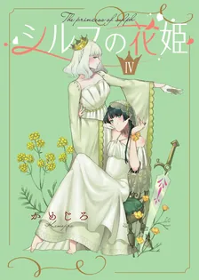The Princess of Sylph, Volume 4 Cover