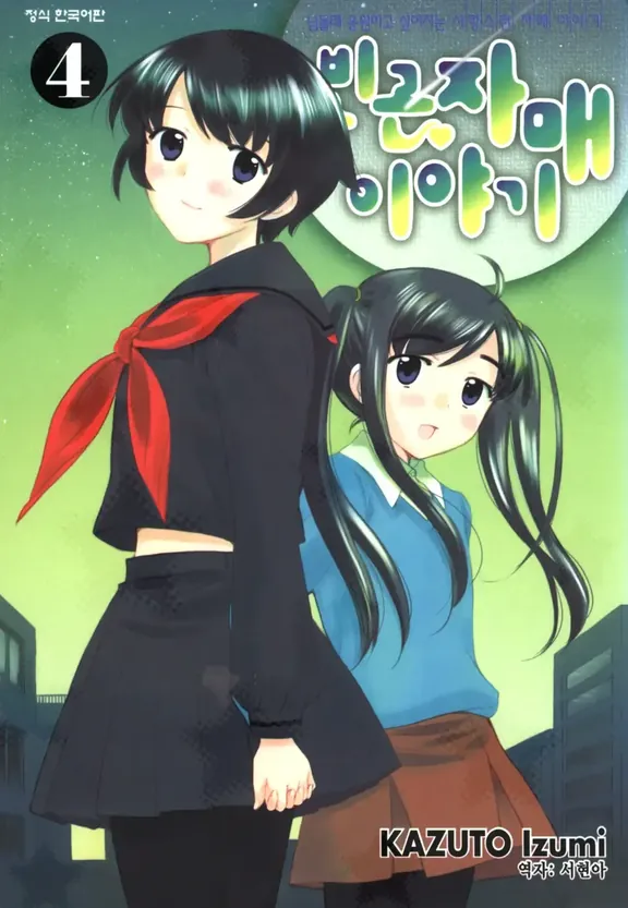 빈곤자매 이야기