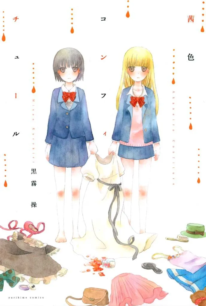 「茜色コンフィチュール」表紙