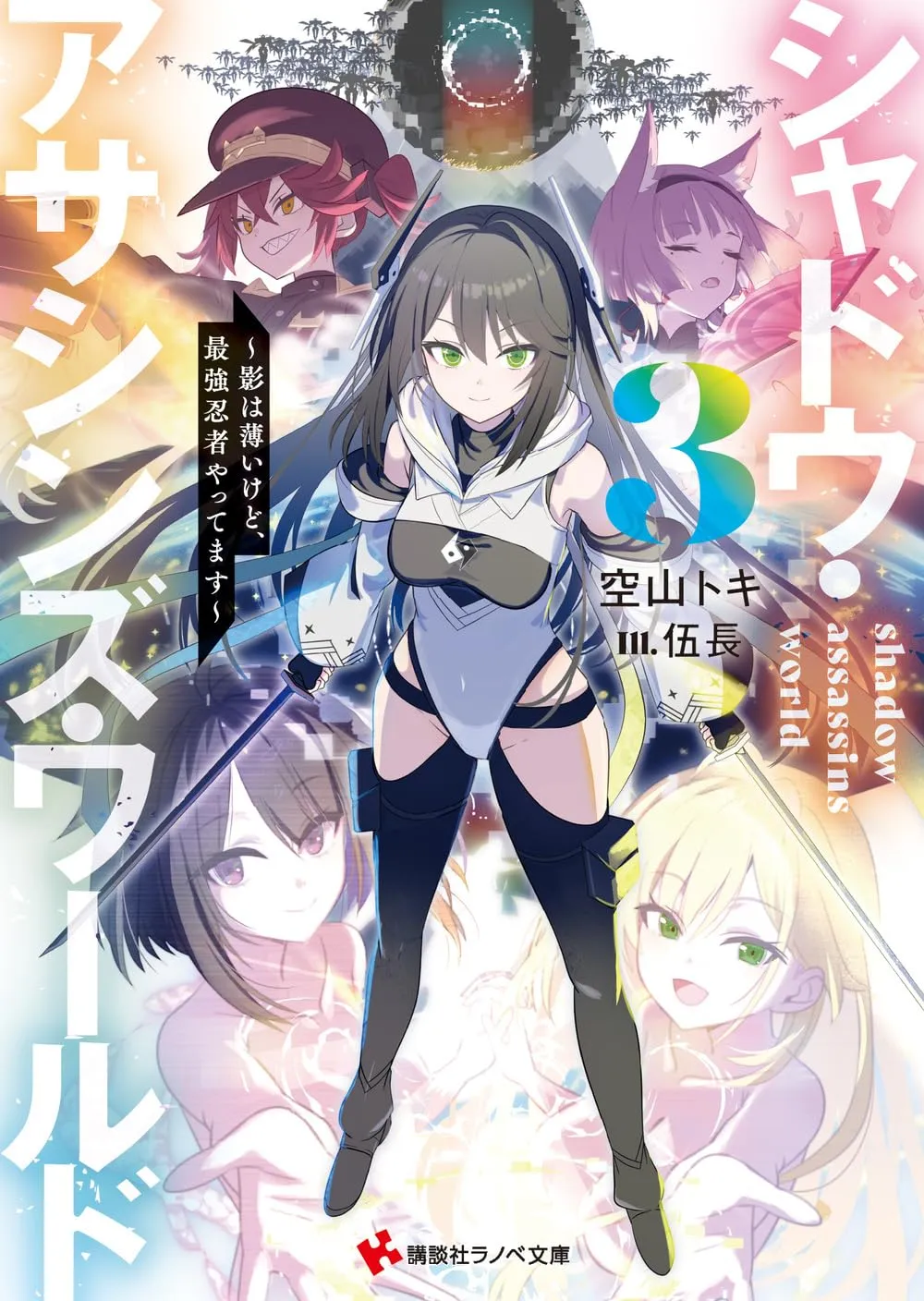 Cover of Shadow Assassins World