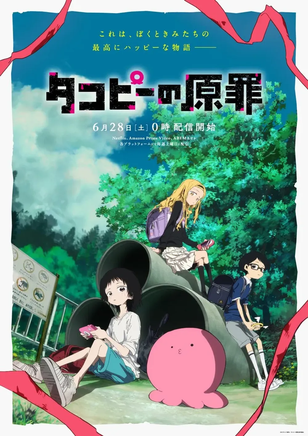 「タコピーの原罪」表紙