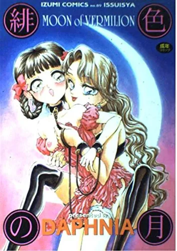 「緋色の月」表紙