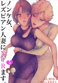 A straight woman is cheated on by a lesbian wife., Volume 2 Cover