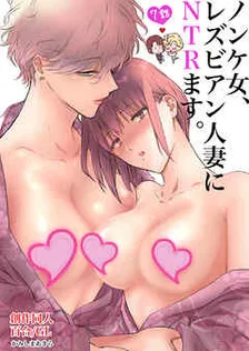 A straight woman is cheated on by a lesbian wife., Volume 3 Cover
