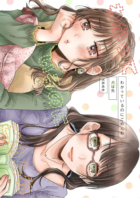 わかっているのにごめんね