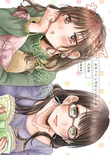 わかっているのにごめんね