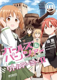 ガールズ&パンツァー リトルアーミーII、3巻表紙