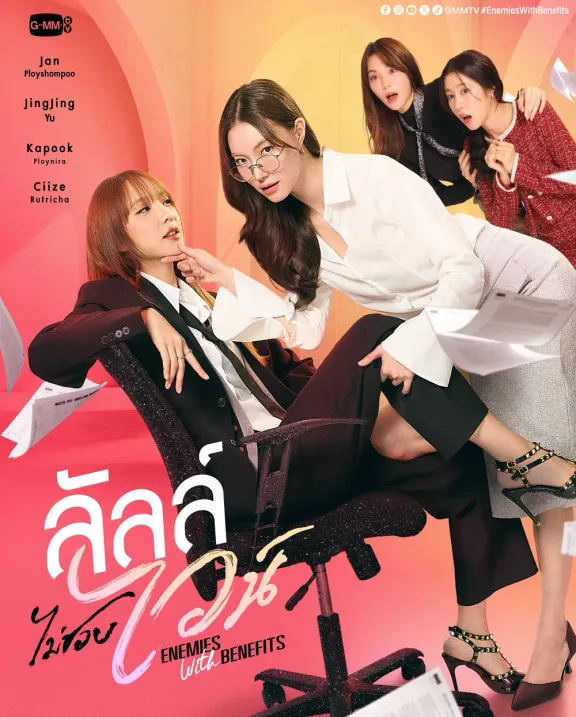 ENEMIES WITH BENEFITS