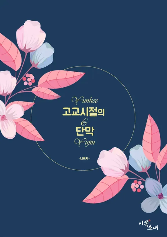 高校時代の断幕