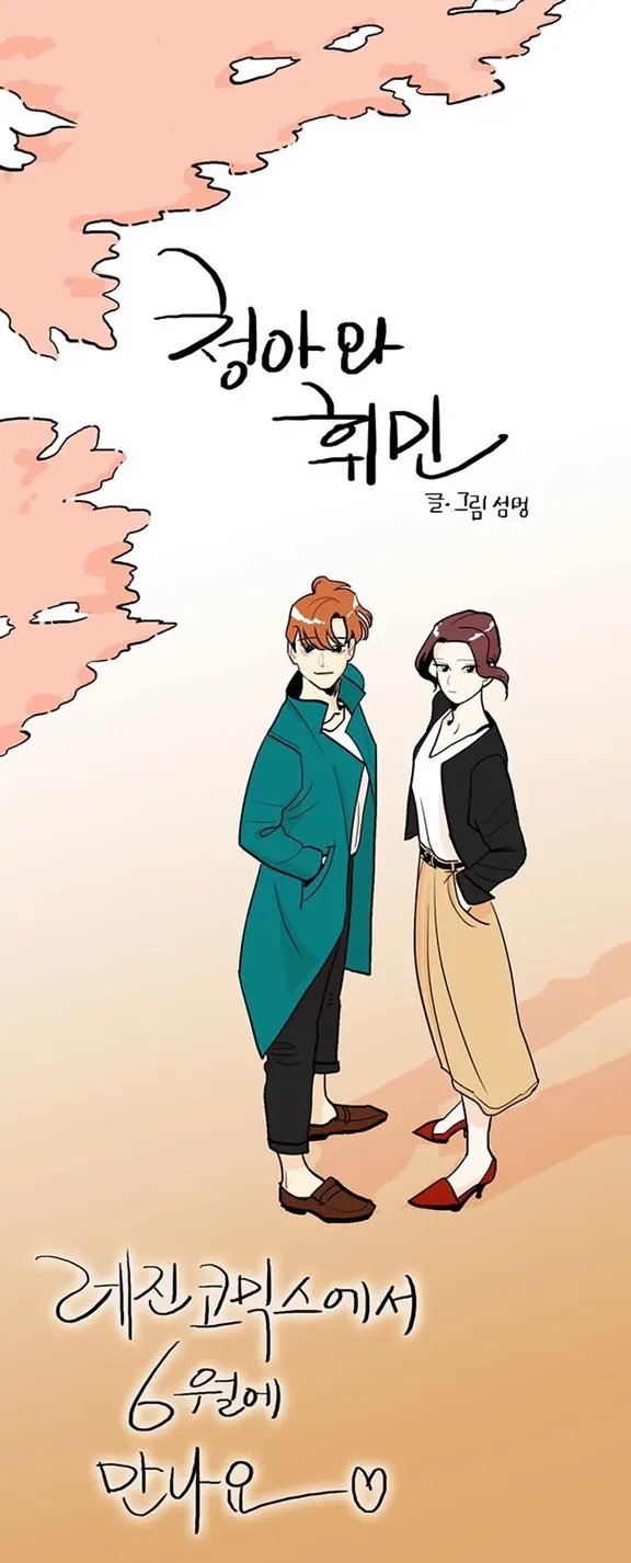 チョンアとフィミン