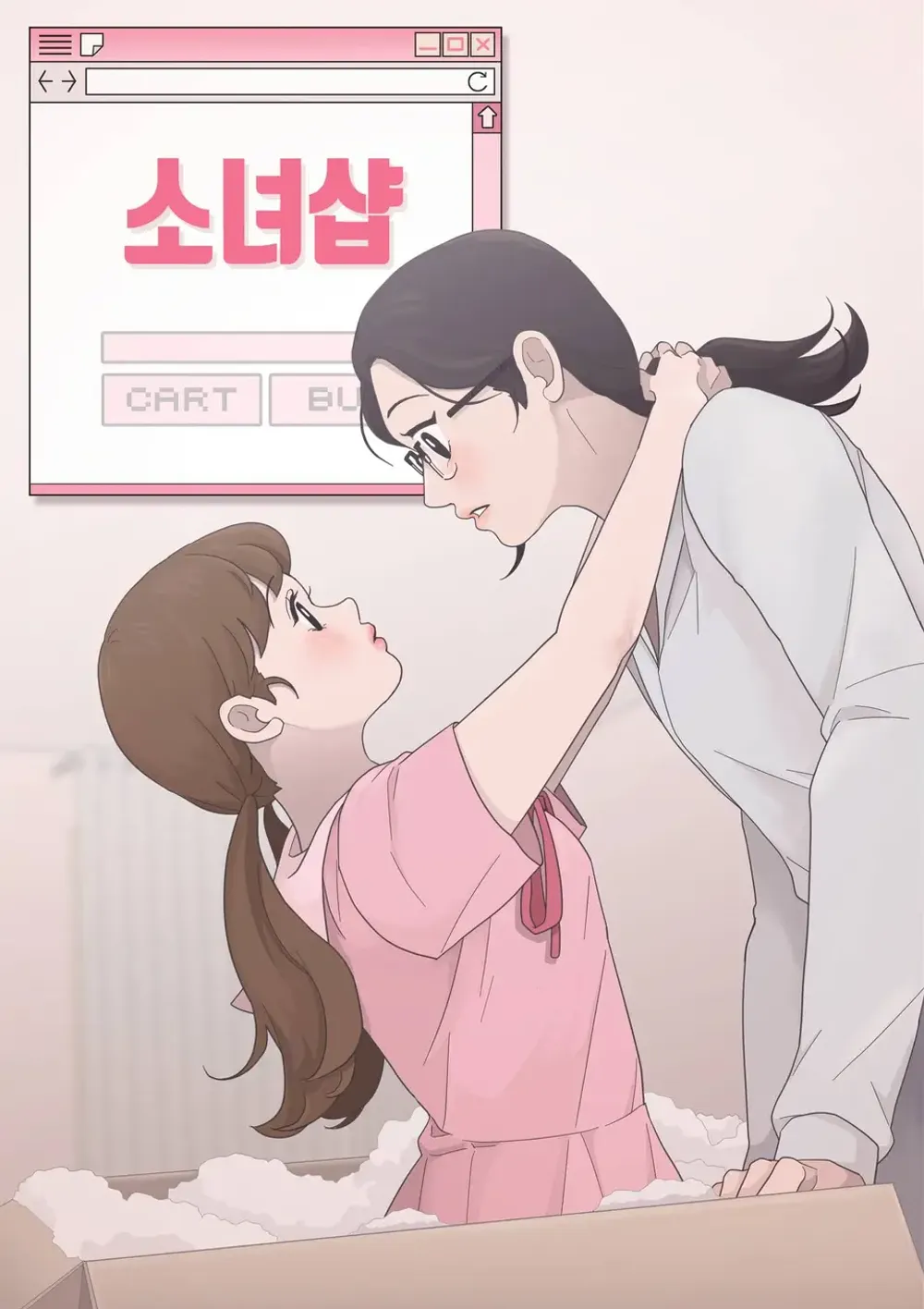 「少女ショップ」表紙