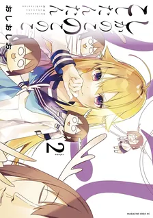 しかのこのこのここしたんたん、2巻表紙
