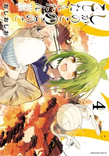 しかのこのこのここしたんたん、4巻表紙