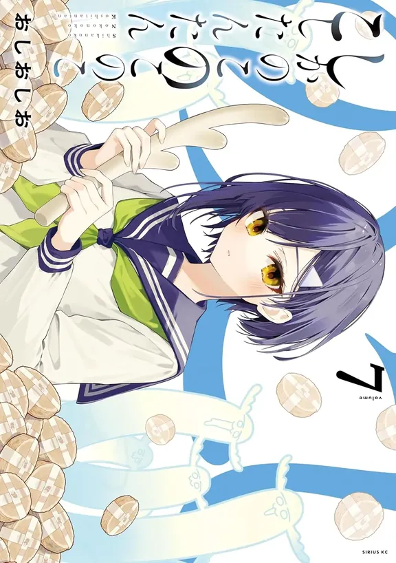 しかのこのこのここしたんたん