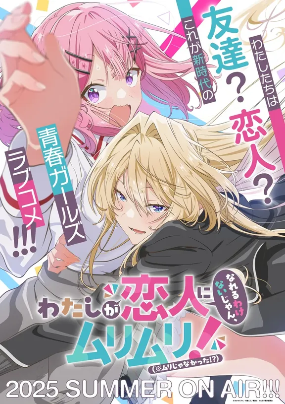 わたしが恋人になれるわけないじゃん、ムリムリ! (※ムリじゃなかった!?)