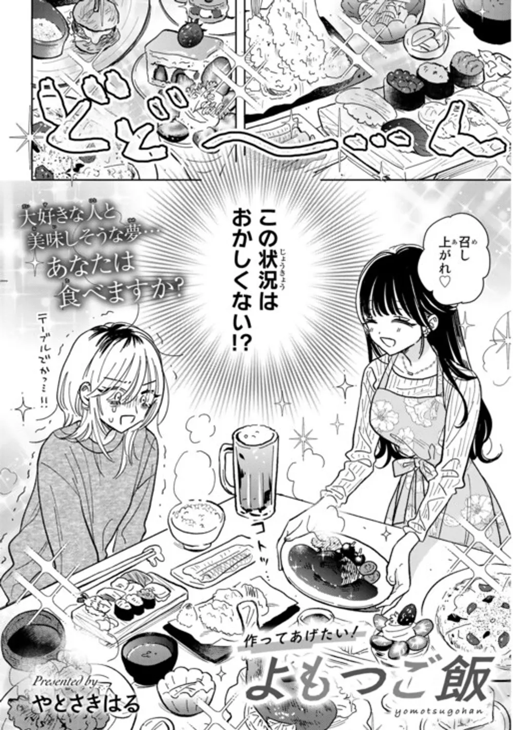 「作ってあげたい！よもつご飯」表紙