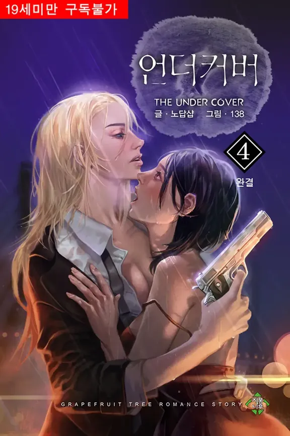 アンダーカバー