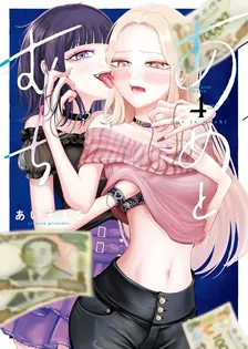 あめとむち、4巻表紙