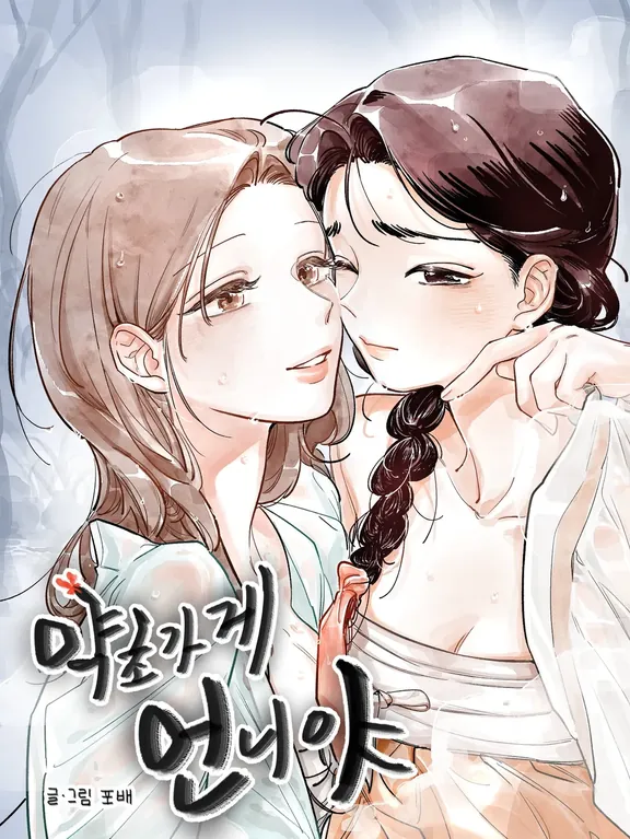 ハーブショップ姉妹