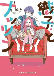 織子とナッツン、1巻表紙
