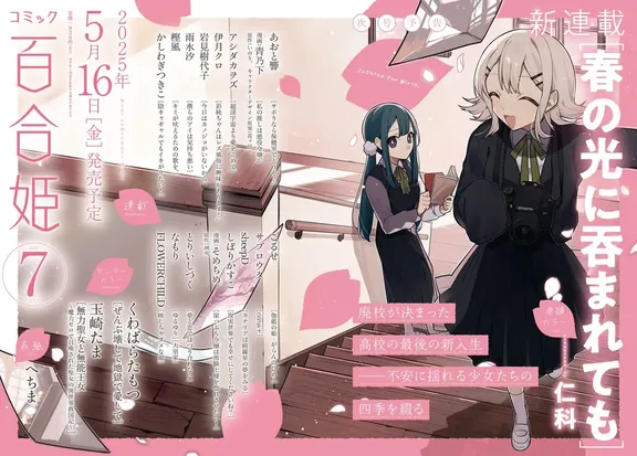 春の光に吞まれても