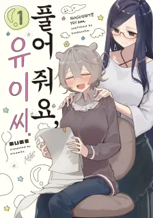 풀어 줘요, 유이 씨