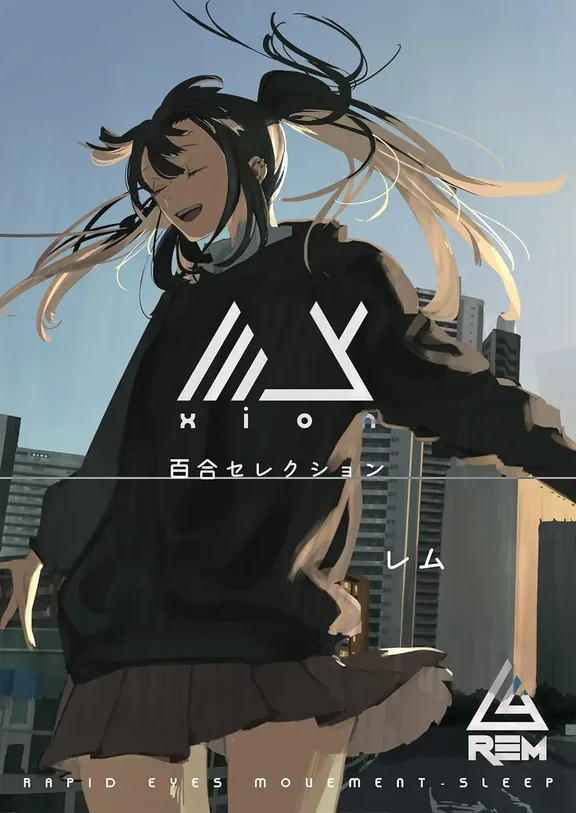 XION 百合セレクション