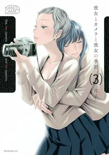 彼女とカメラと彼女の季節、3巻表紙