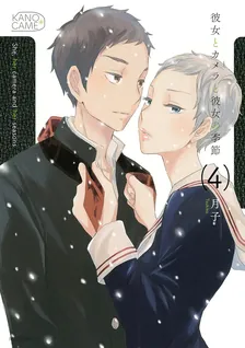 彼女とカメラと彼女の季節、4巻表紙