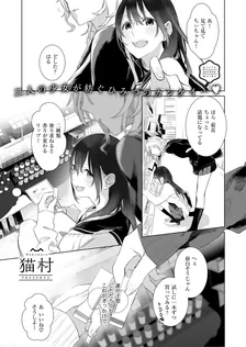 誰にも言えない、ふたりごと