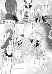 誰にも言えない、ふたりごと、4巻表紙