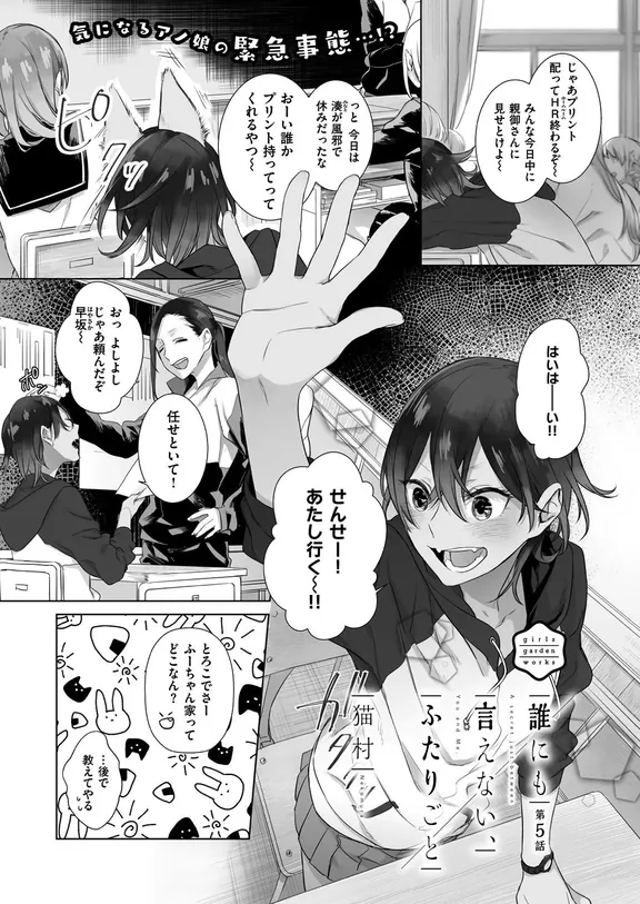 誰にも言えない、ふたりごと