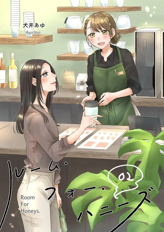 ルーム・フォー・ハニーズ