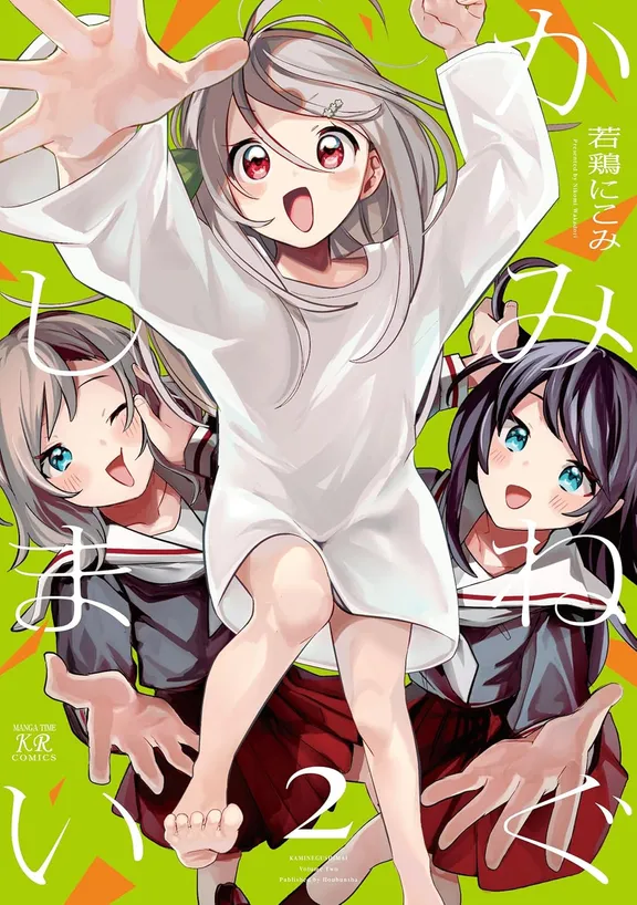 카미네구시마이