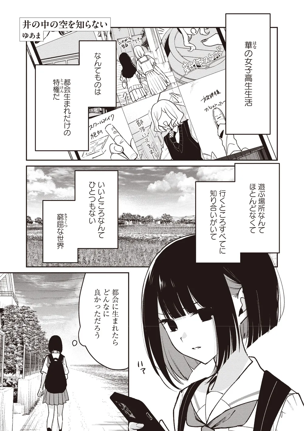 「井の中の空を知らない」表紙