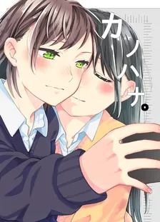 彼女と彼女の話。、4巻表紙