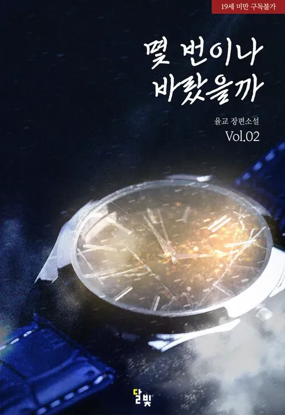 何回望んだのか