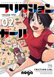 フリクションガール、2巻表紙