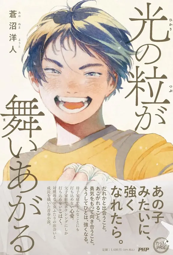 光の粒が舞いあがる